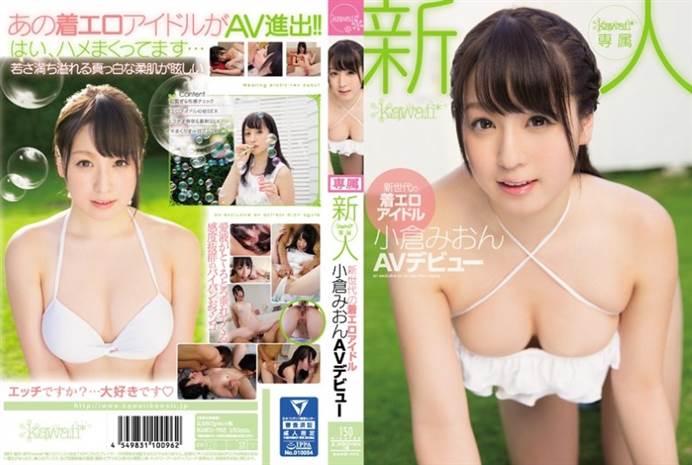 KAWD-753 - Ogura Mion - 小倉みおん - Rookie!kawaii * Exclusive New Generation Of Wearing Erotic Idle Ogura Mion Av Debut - 2016-10-25